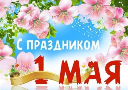 1 Мая — День единства народов РК