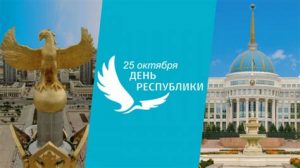 25 қазан — Республика күні